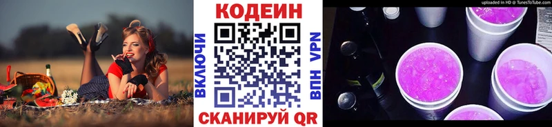 закладки  Копейск  Codein напиток Lean (лин) 
